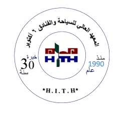 المعهد العالي للسياحة والفنادق Higher Institute of Tourism and Hotels