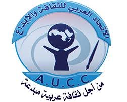 Arab Union for Culture and Creativity : الاتحاد العربي للثقافة والابداع
